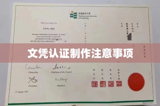甘井子文凭认证制作注意事项