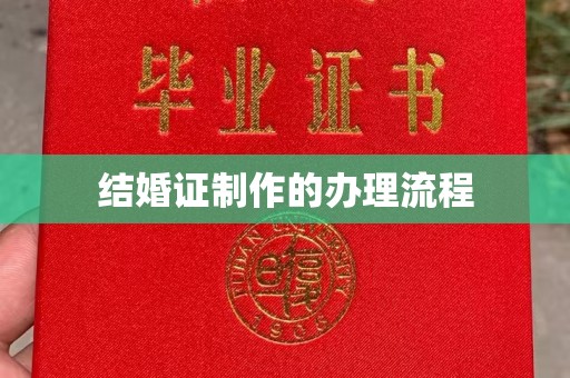 隆阳结婚证制作的办理流程